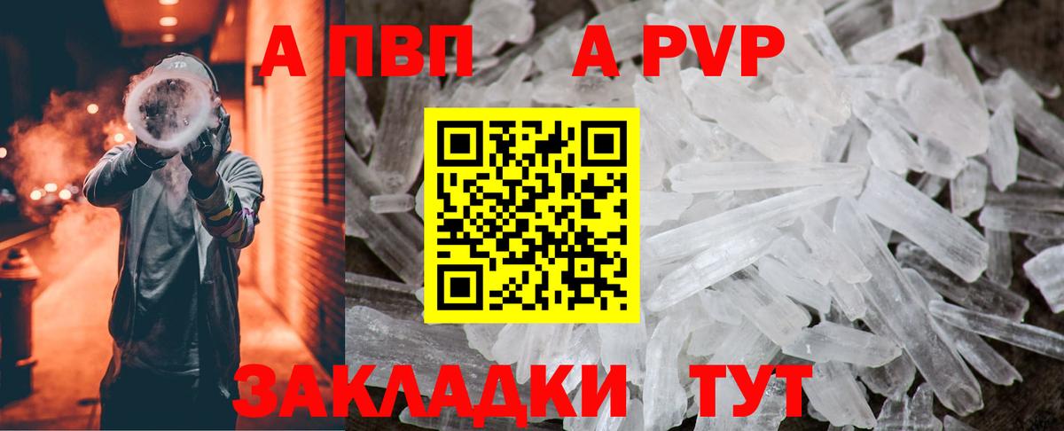 APVP  Вход с VPN  A-PVP Соль  A PVP Crystall  Волжск  Alfa_PVP Crystall 