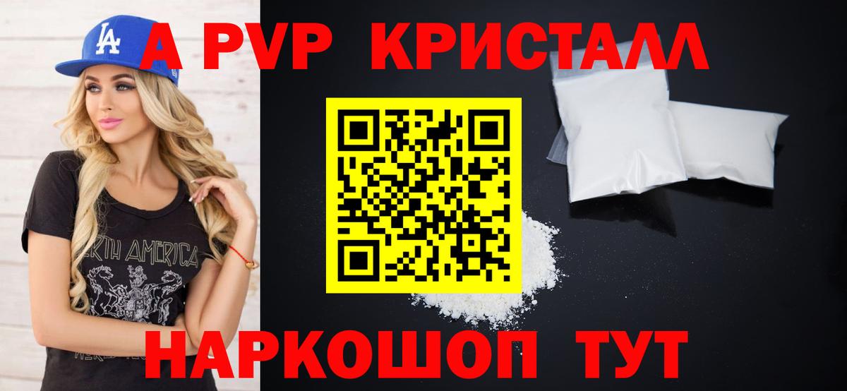 A PVP крисы CK  APVP  Alfa_PVP VHQ  Волжск 