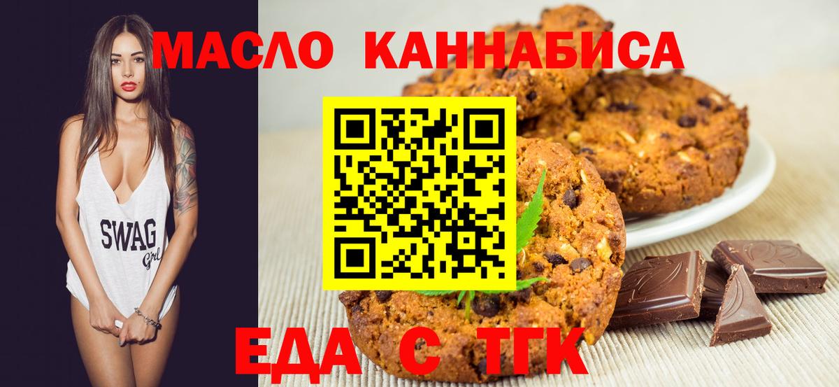 Еда ТГК марихуана Волжск
