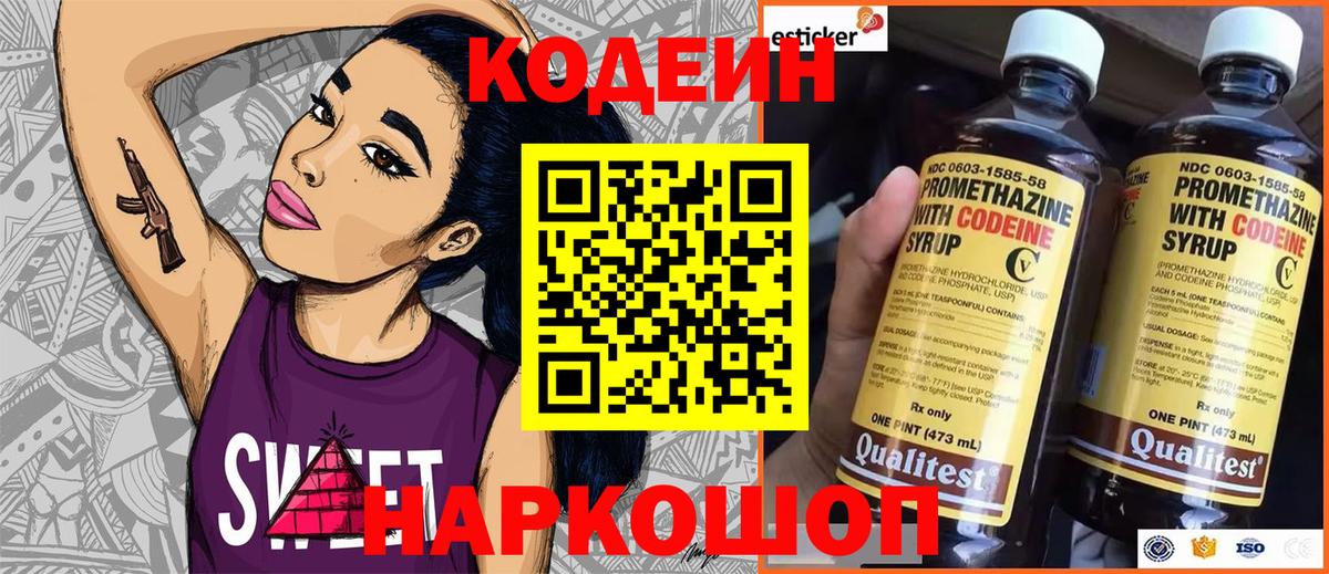 Codein Purple Drank Волжск
