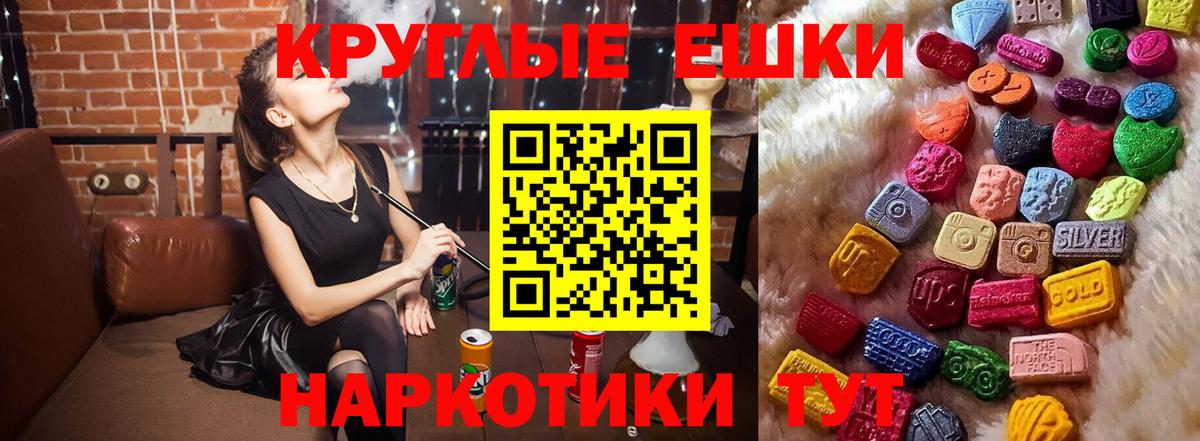 Ecstasy MDMA  Экстази  Ecstasy круглые  Волжск 