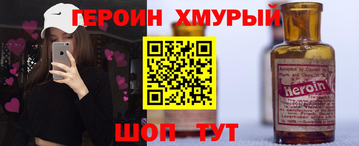 Героин хмурый Волжск