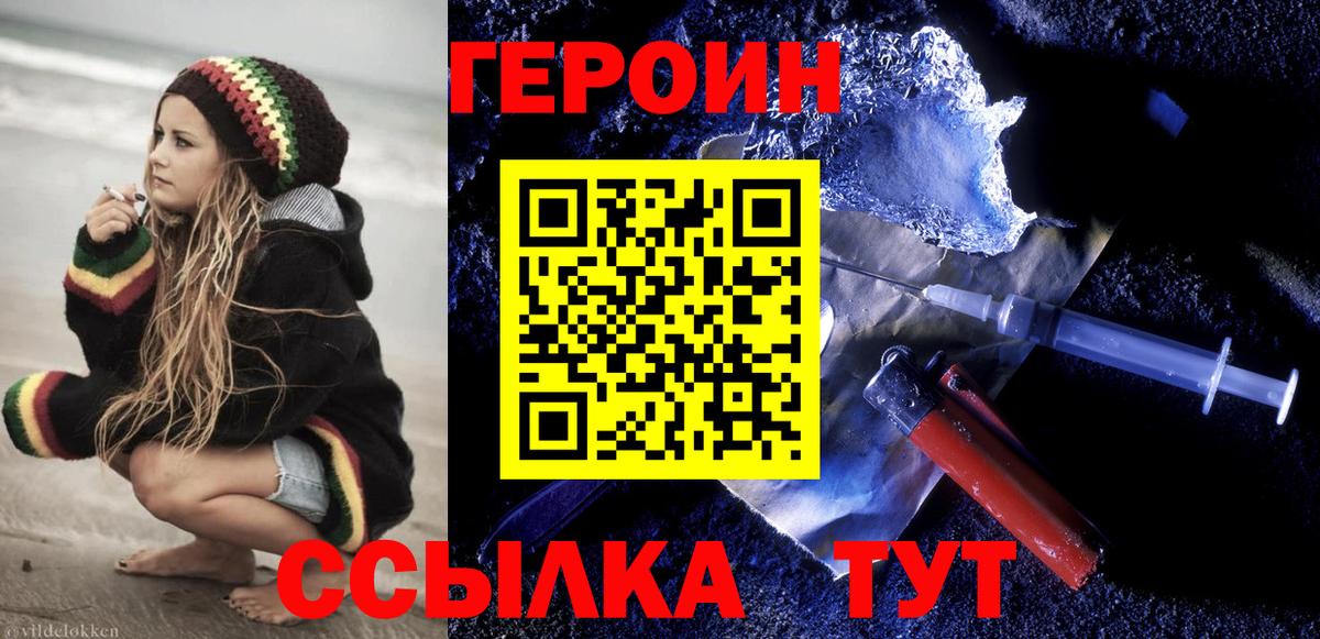Героин герыч Волжск