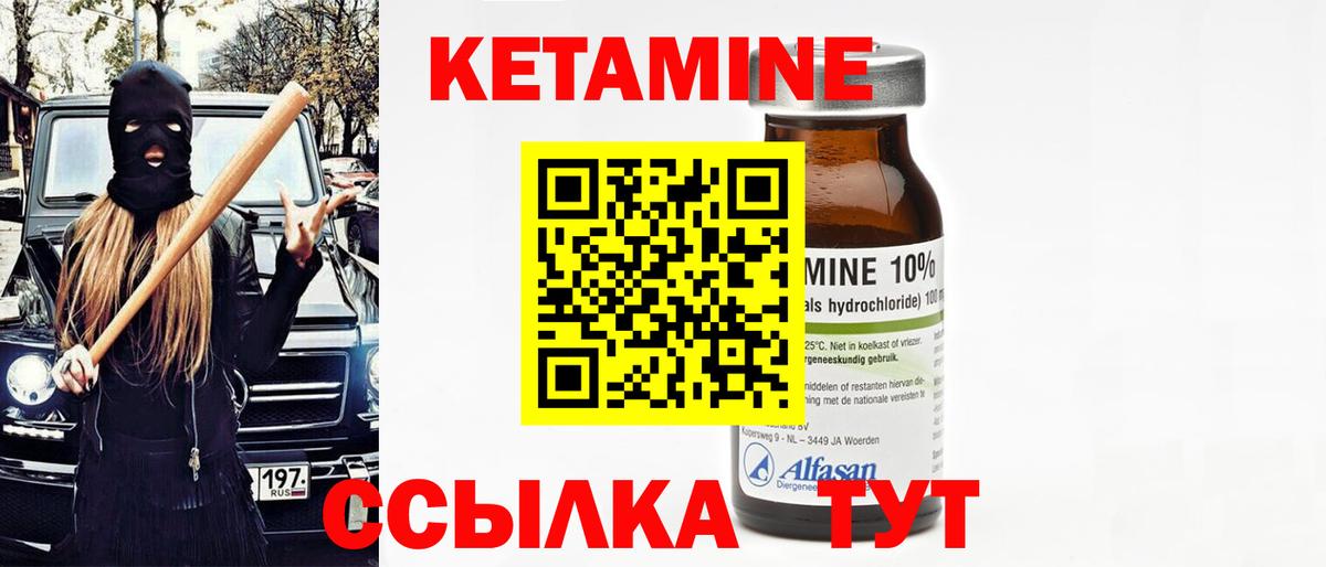 КЕТАМИН VHQ Волжск