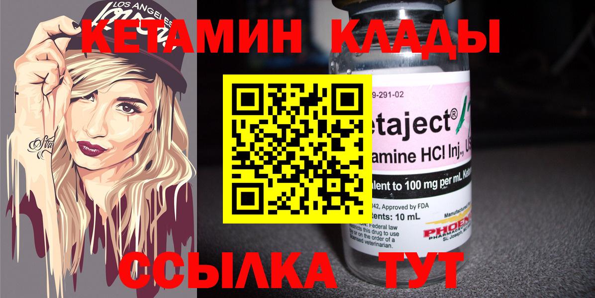 Кетамин VHQ  Вход с VPN  Волжск 
