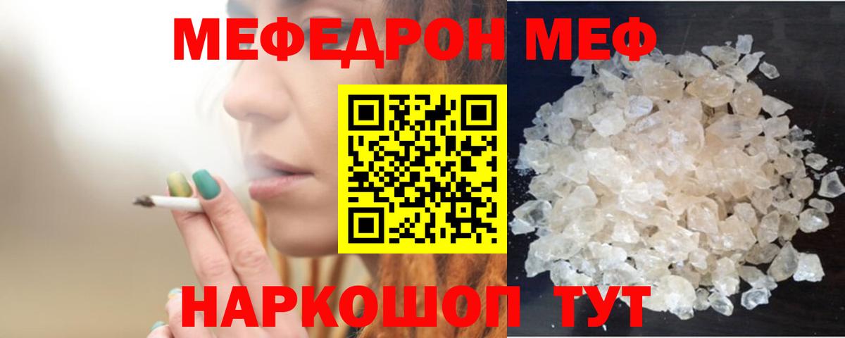 Мефедрон кристаллы Волжск