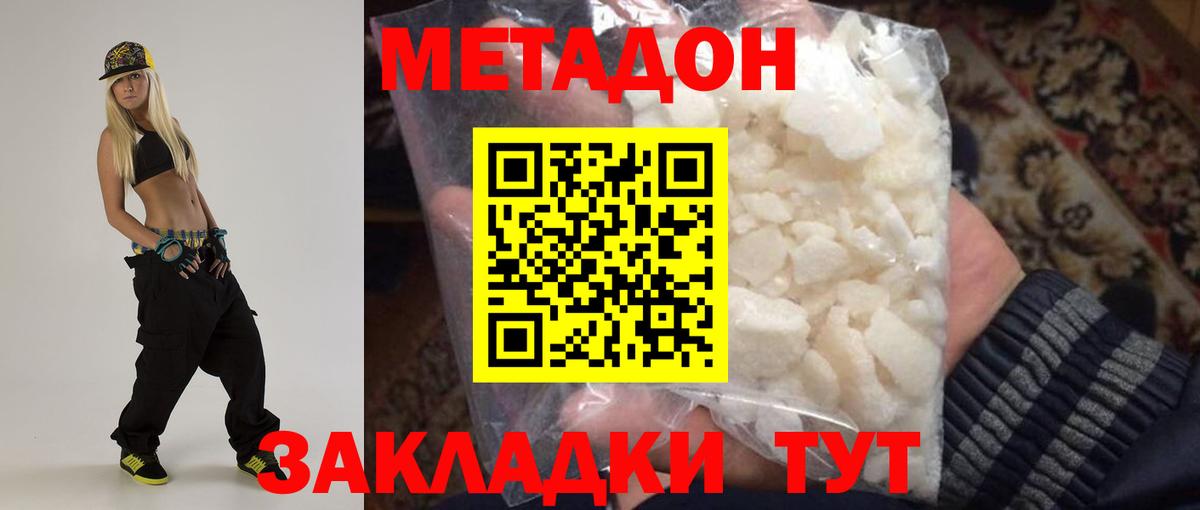 МЕТАДОН кристалл  Вход с VPN  Волжск  МЕТАДОН кристалл 