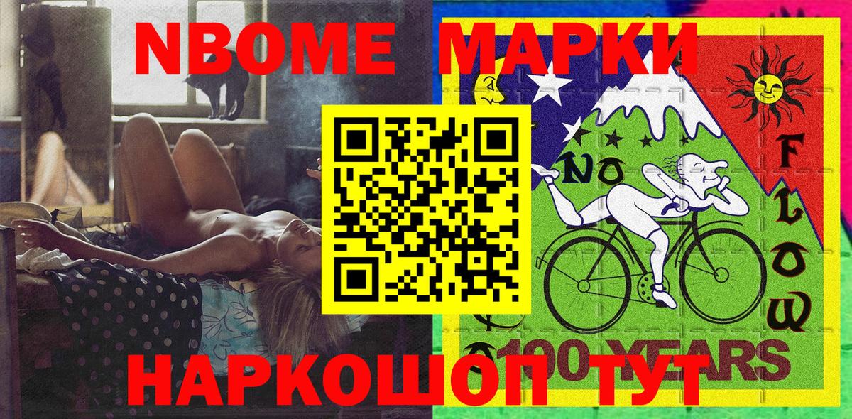 Марки 25I-NBOMe  Марки 25I-NBOMe 1500мкг  Вход с VPN  Волжск  Марки 25I-NBOMe 1500мкг 