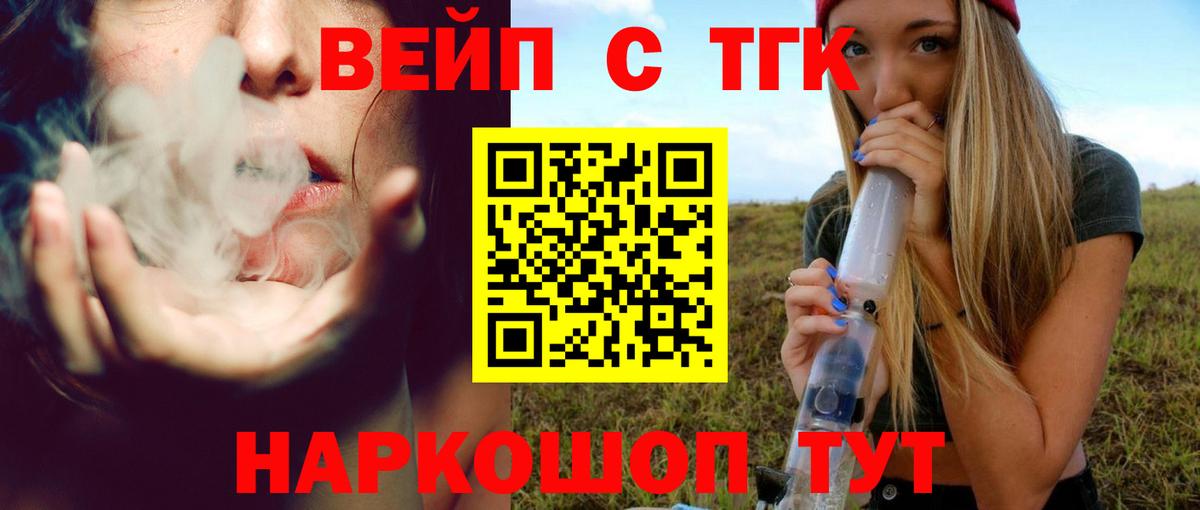 Дистиллят ТГК вейп с тгк  Вход с VPN  Волжск 