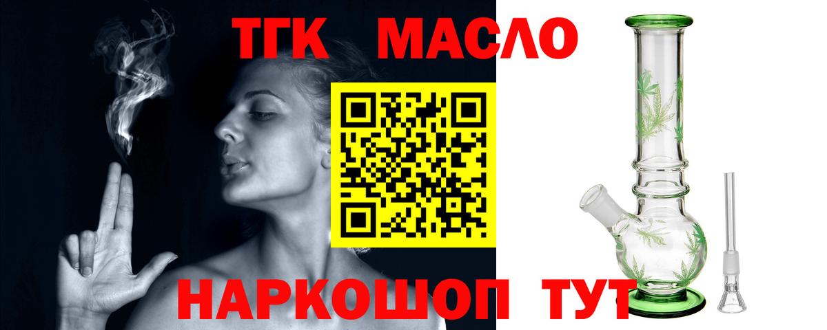 Дистиллят ТГК THC oil  Волжск 